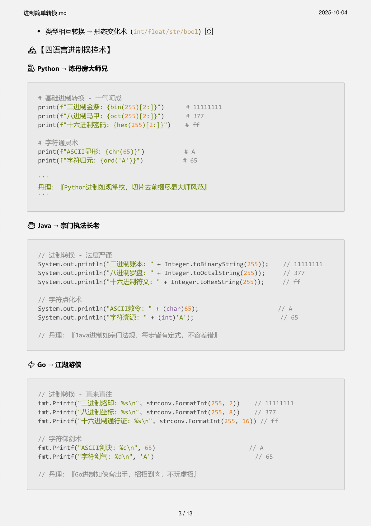 Python/JS/GO/JAVA四语言同步学(第三十四章_进制简单转换) - 哔哩哔哩