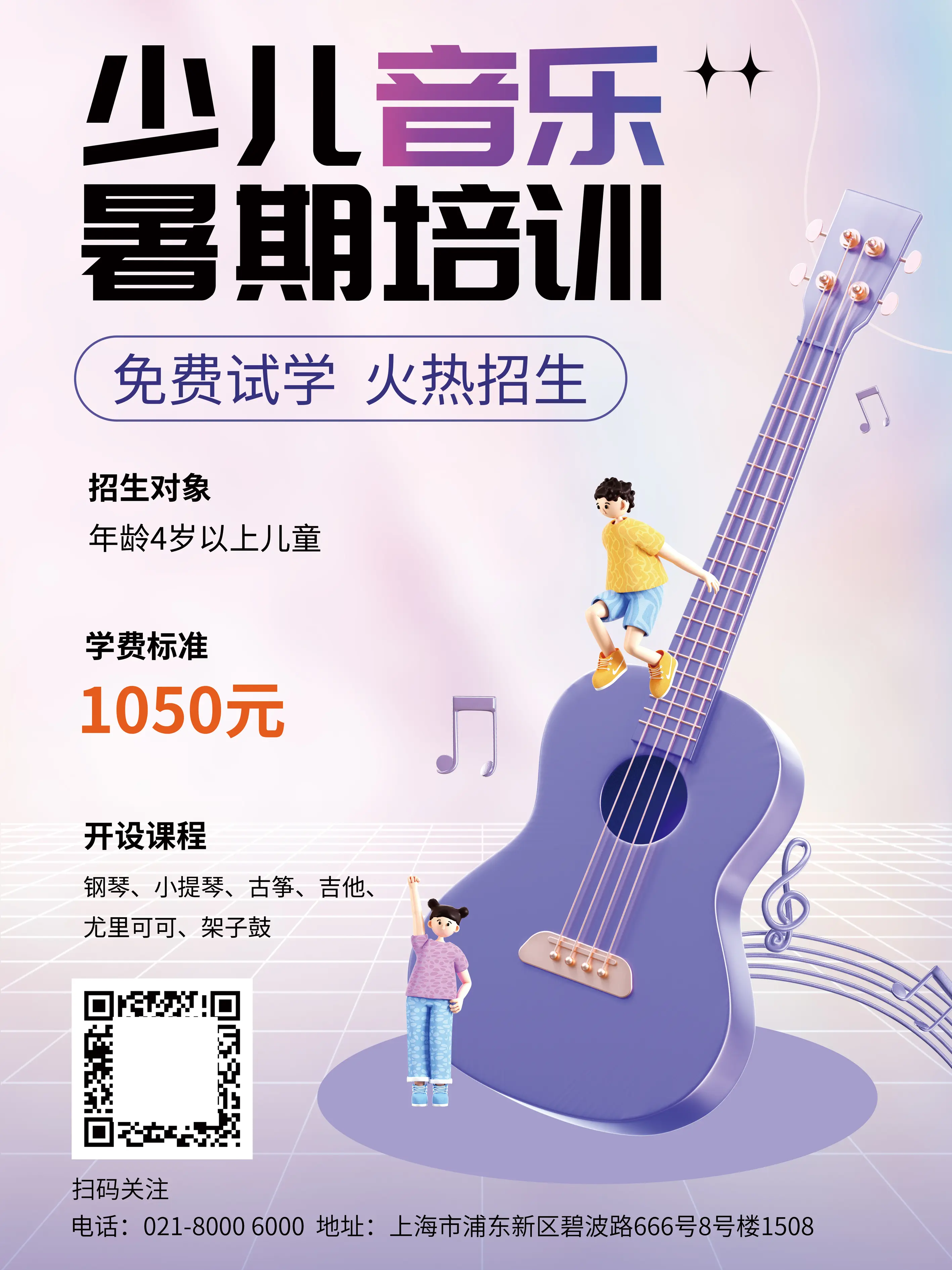 【1623期】暑期培训招生海报.psd