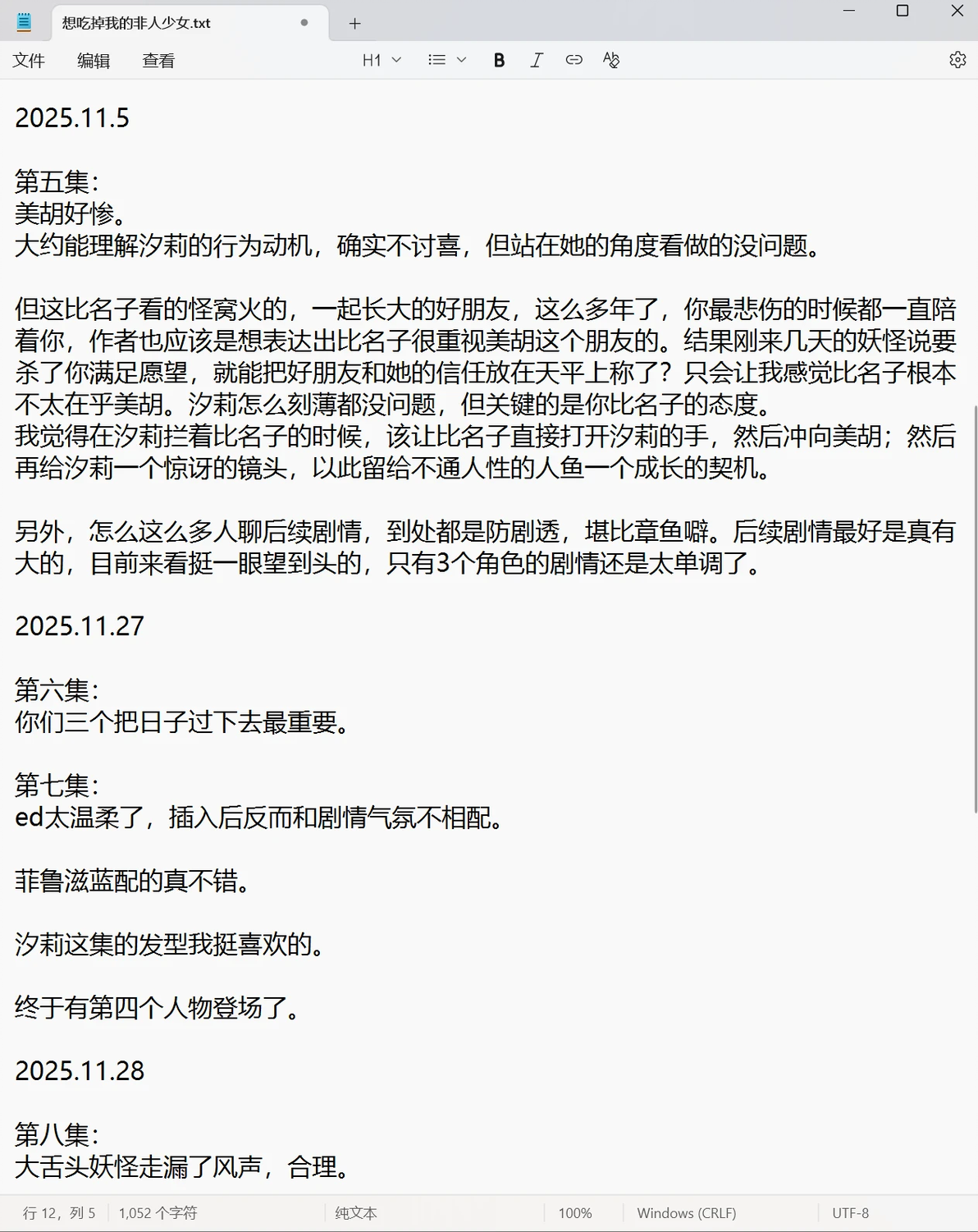 【想吃掉我的非人少女】— 敬启 谨以此百合相赠 —【动画随笔】 - 哔哩哔哩