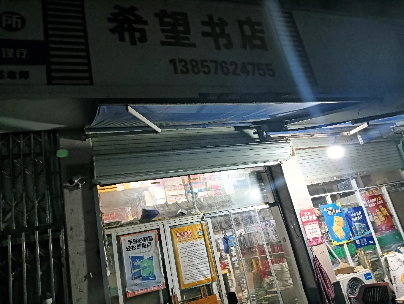 塘沽希望书店图片