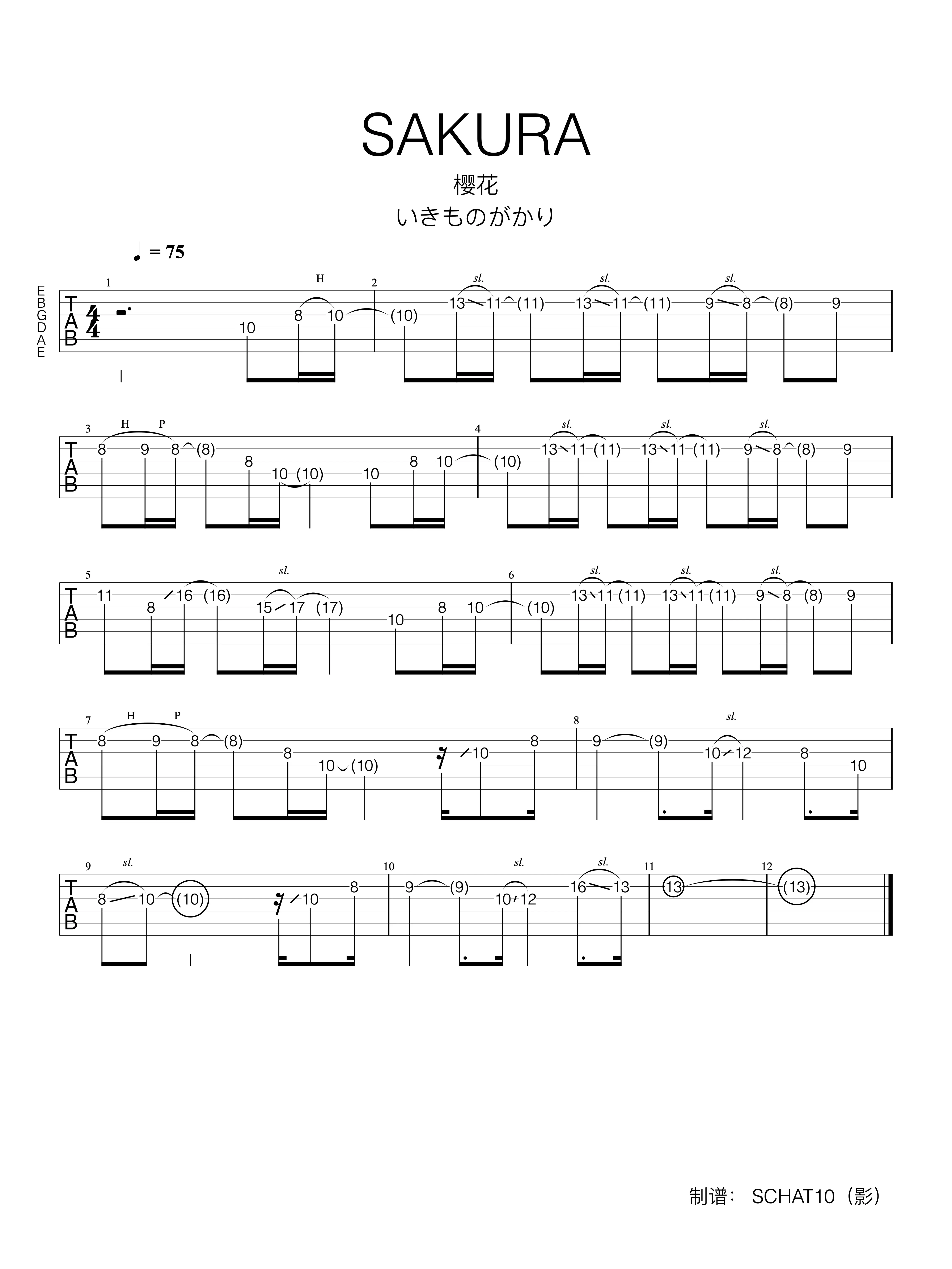 日本民谣樱花吉他谱图片