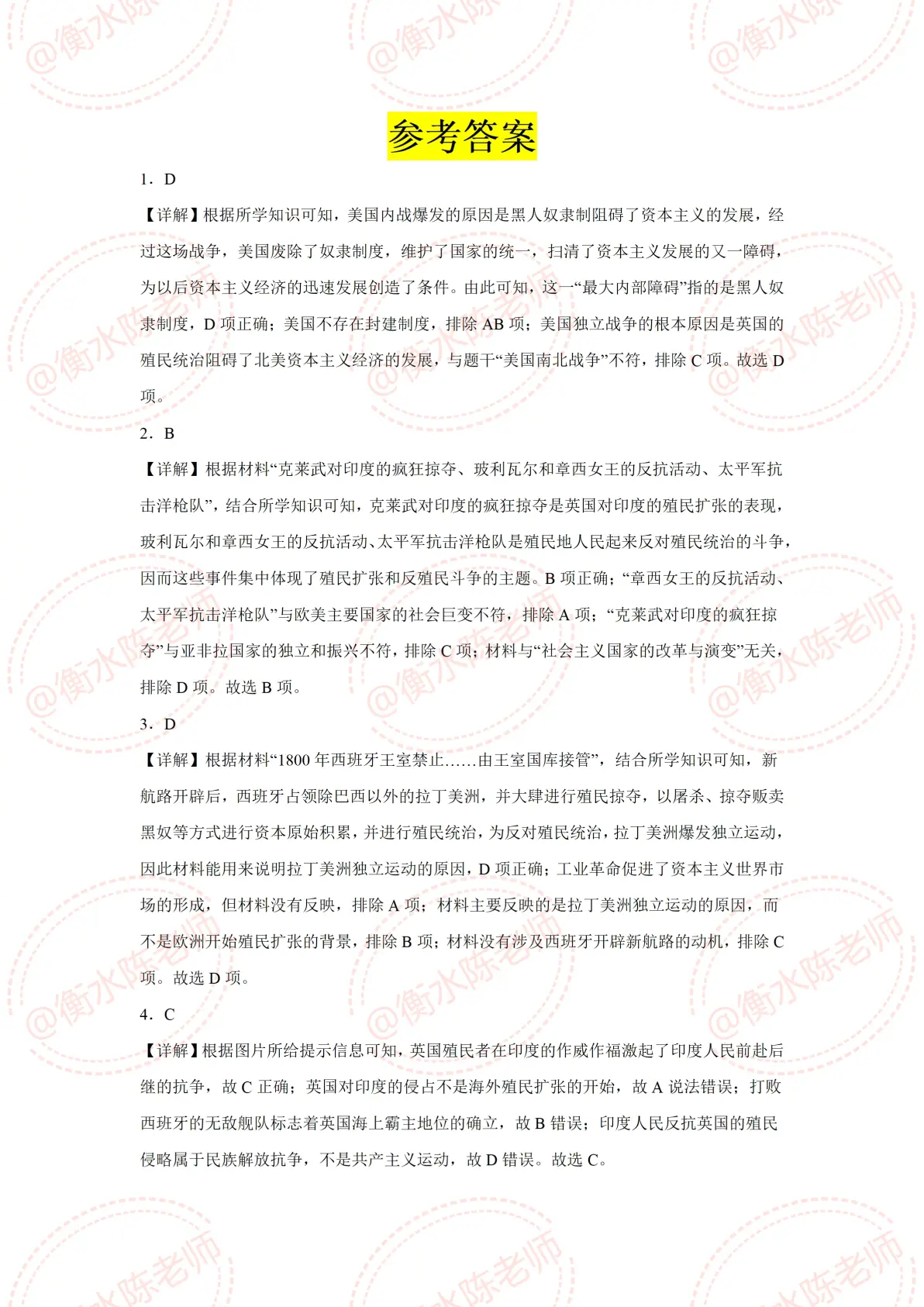 9年级历史冲刺！世界史+中考真题，赶紧存的简单介绍