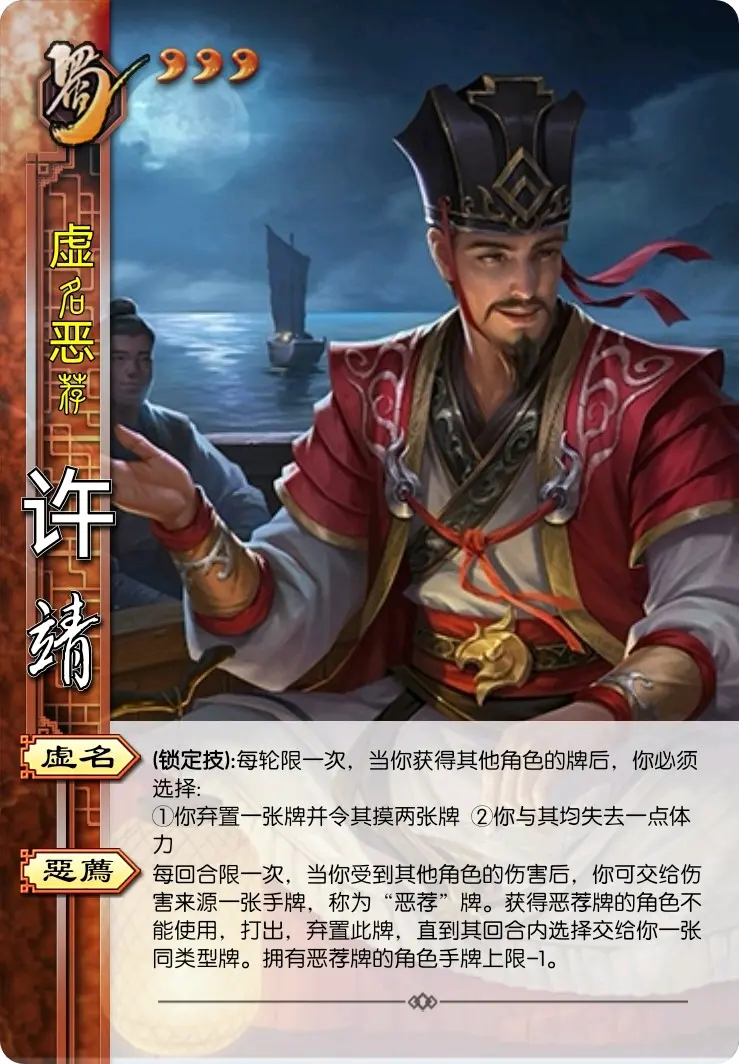 三国杀自制武将系列