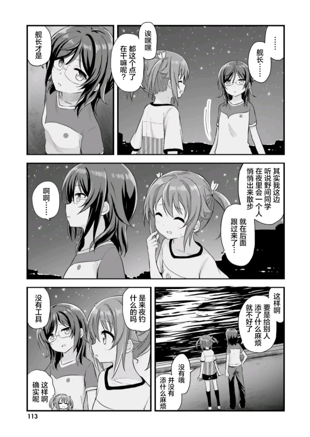 青春波纹(高校舰队)漫画(第37话)