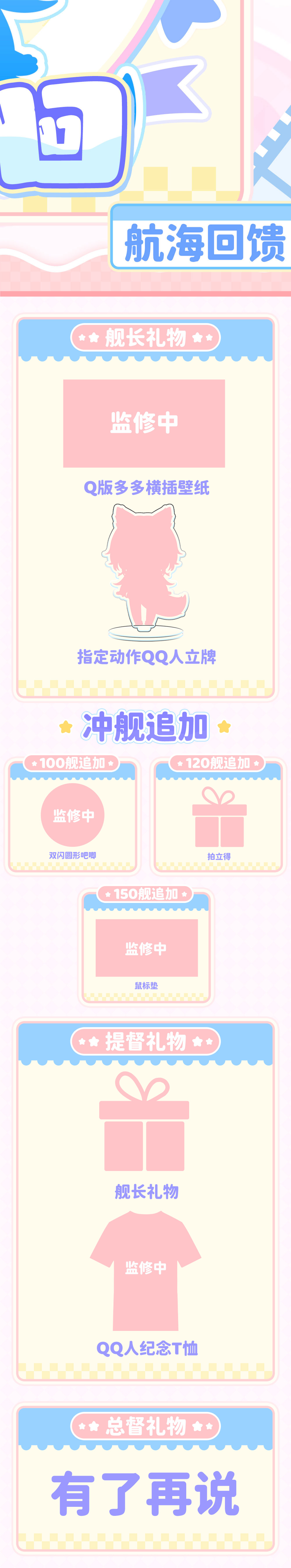 航海回馈海报