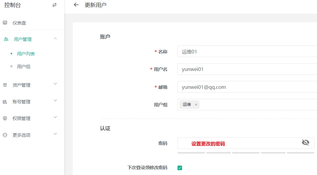 JumpServer Jumpserver