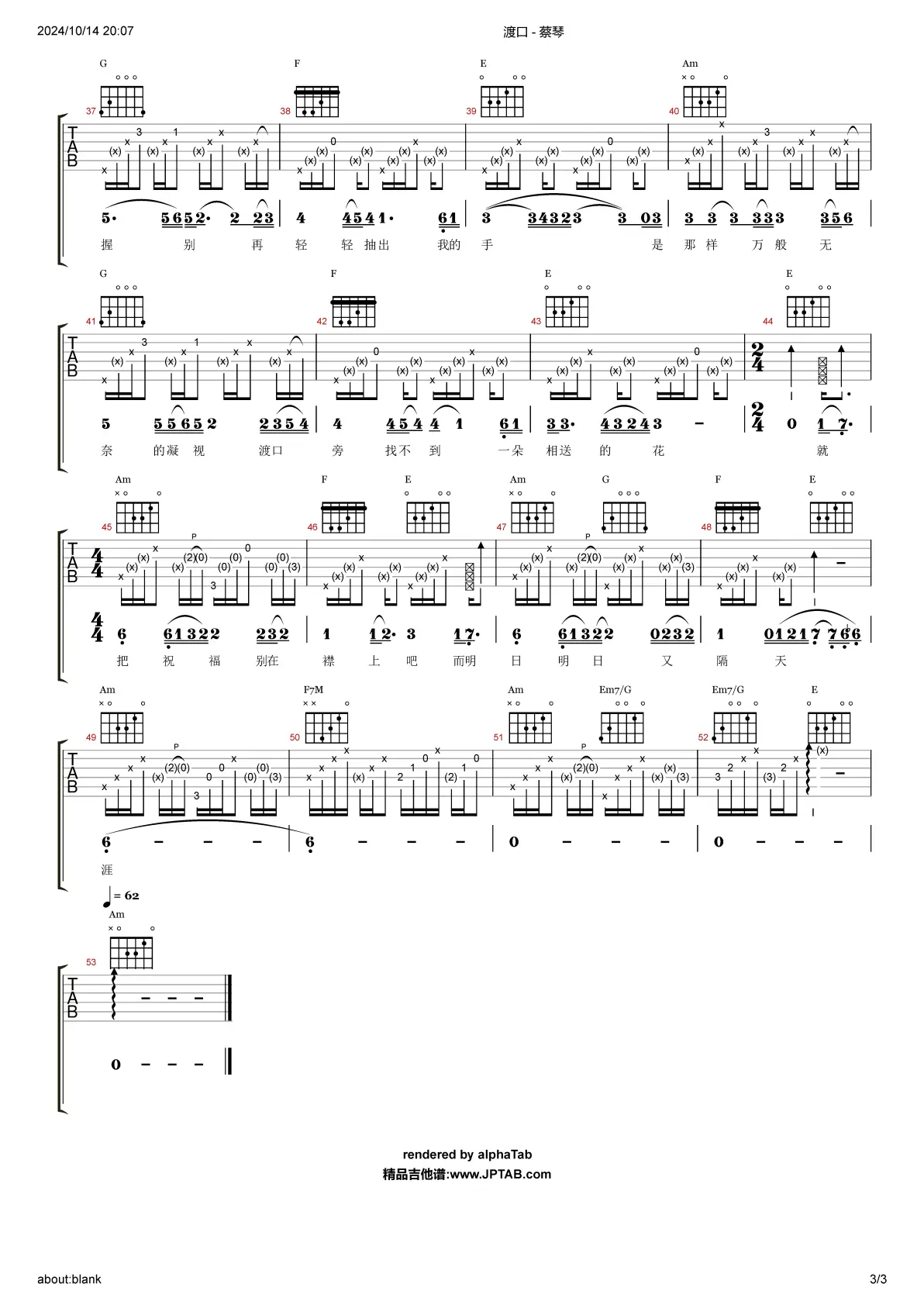 蔡琴渡口吉他谱完整版