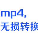 视频文件mov转mp4，一键无损转换，拯救视频的6个方法