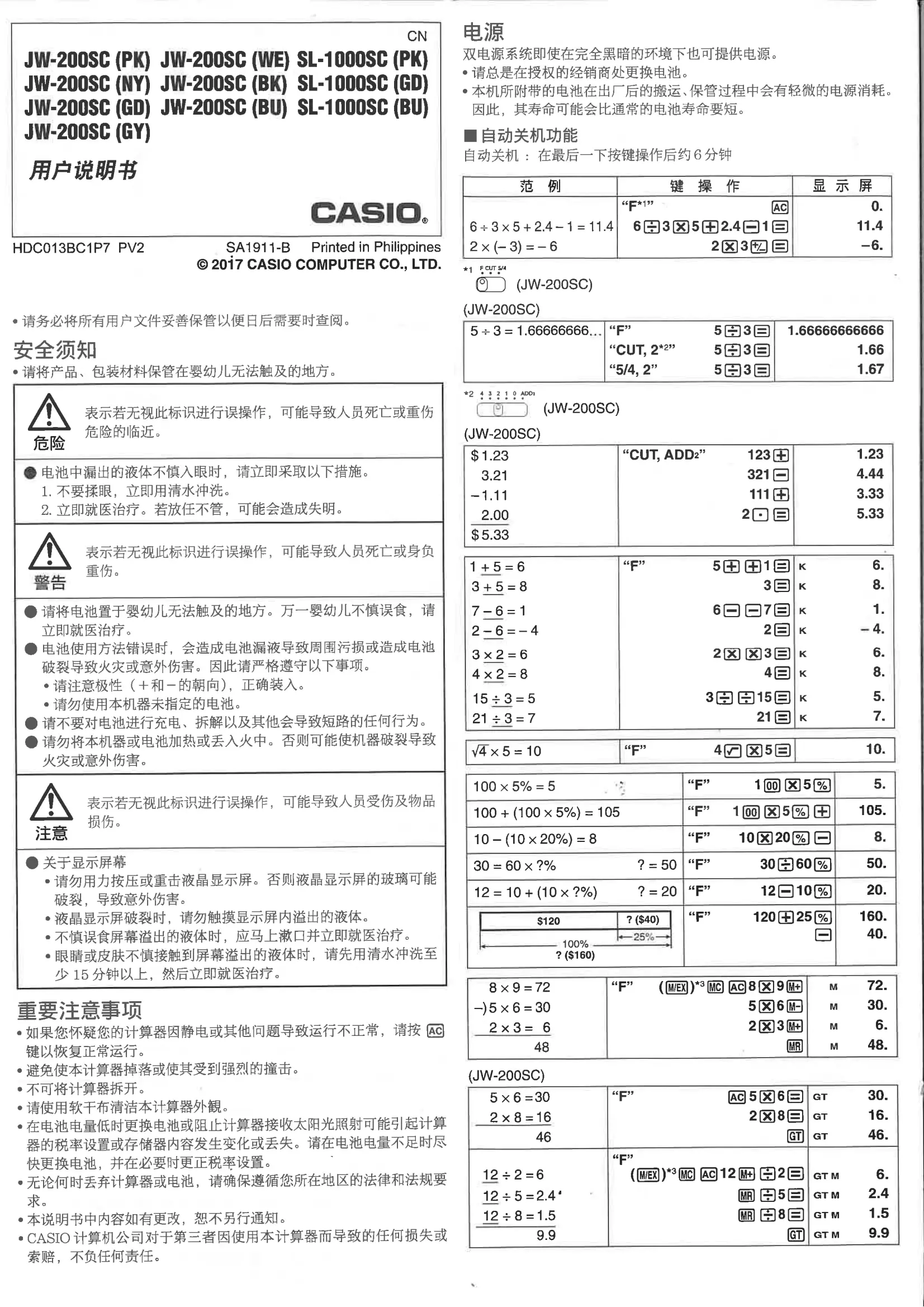 卡西欧计算器教程