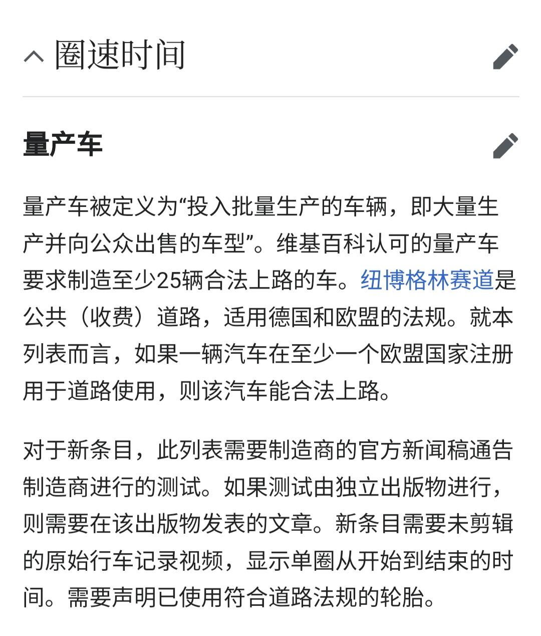 纽博格林赛道量产车圈速测试及认证要求 - 哔哩哔哩