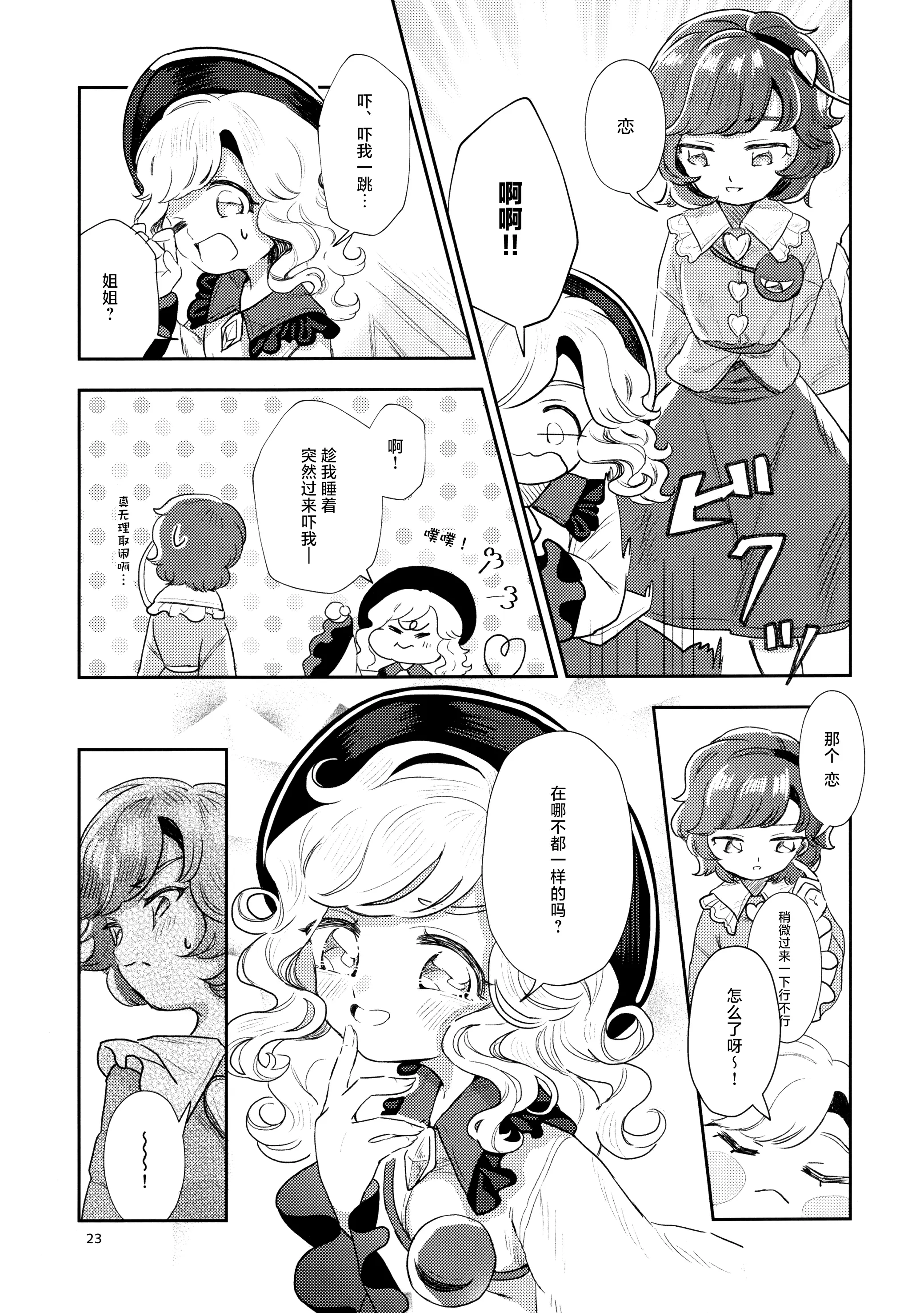 (觉大人拒绝看清书信)「中国翻訳」