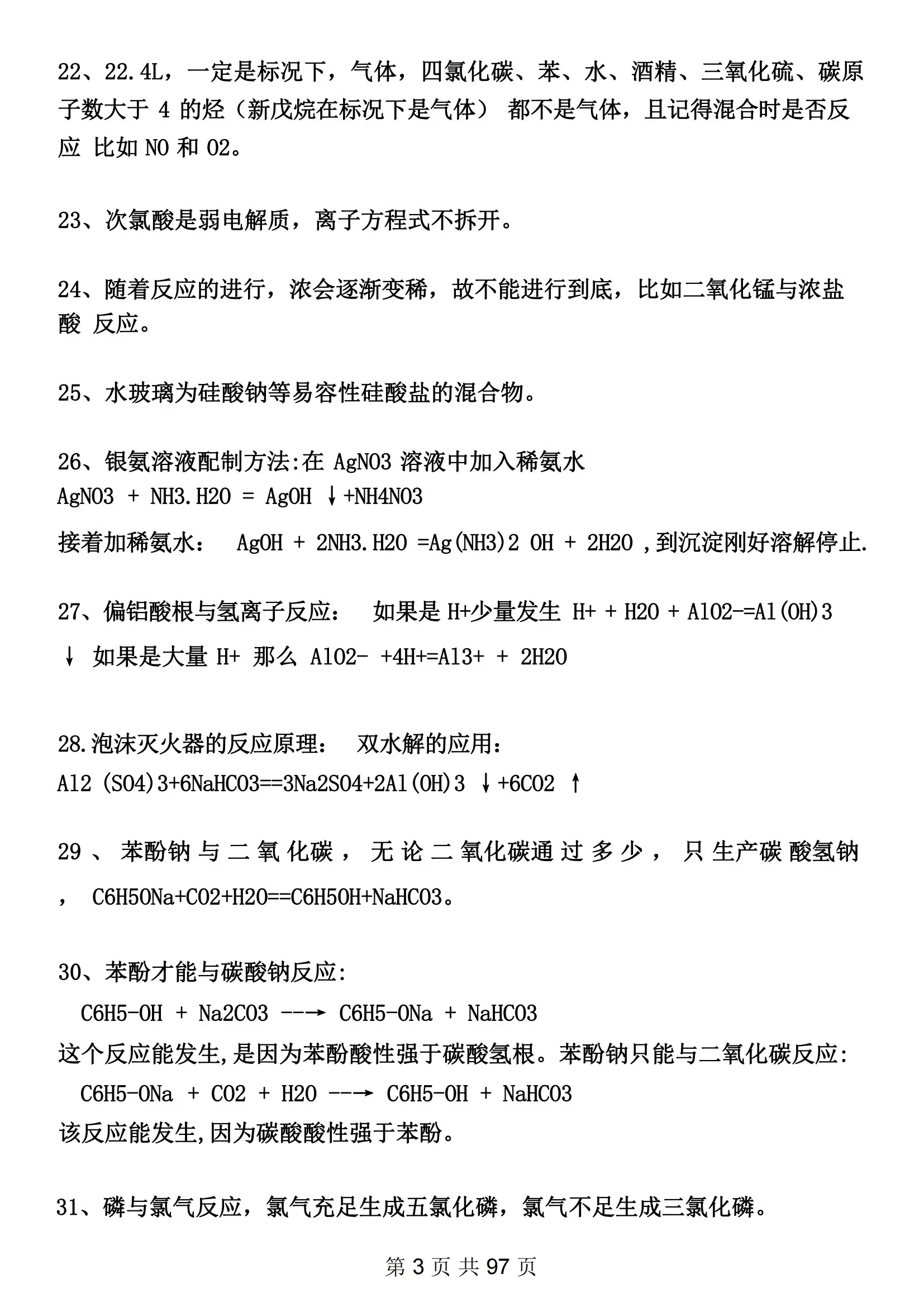高中化学|必备知识点!提分提分!