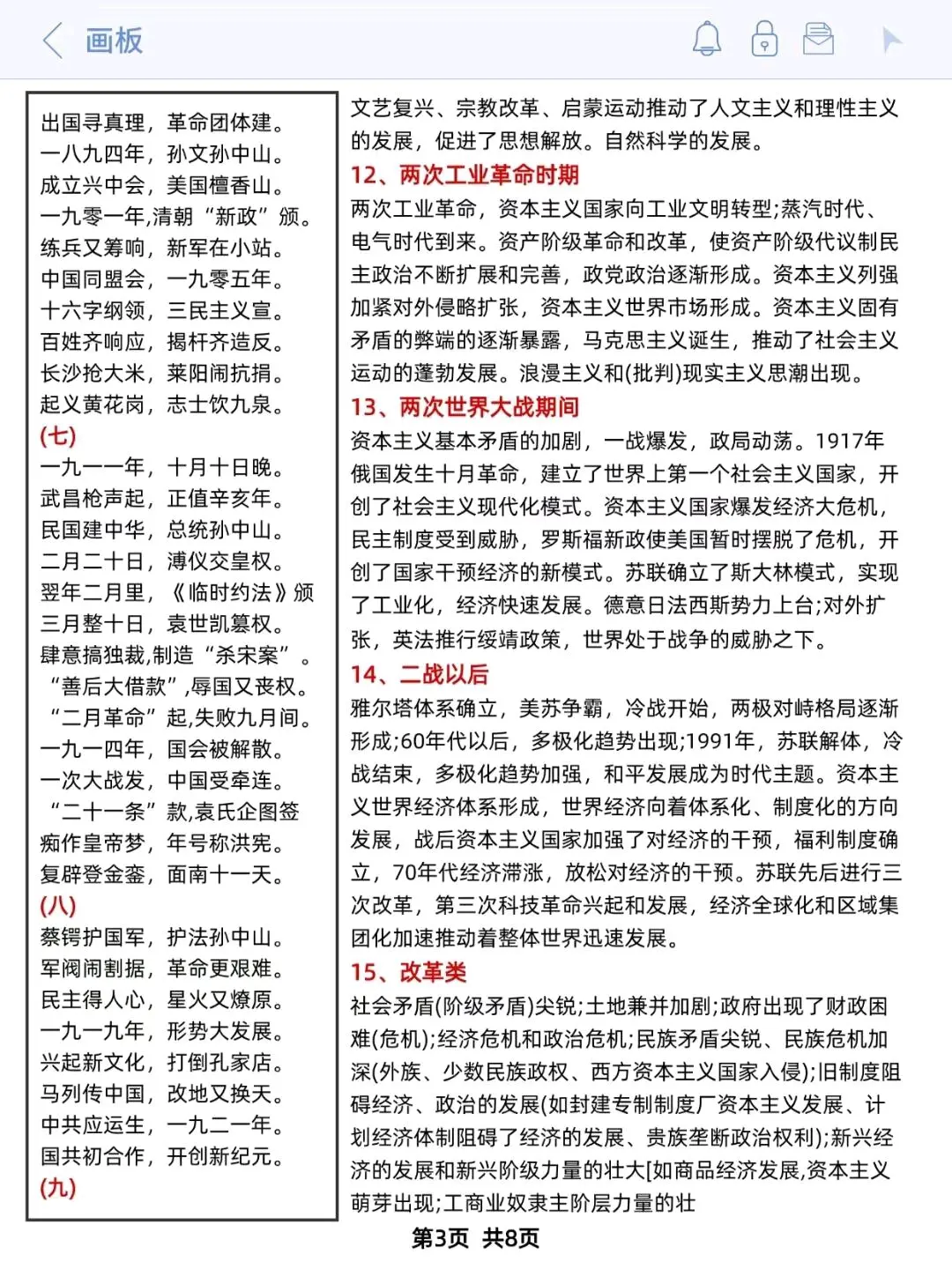 高中历史(60条)(高中历史记忆方法和技巧) 高中历史(60条)(高中历史记忆方法和技巧)