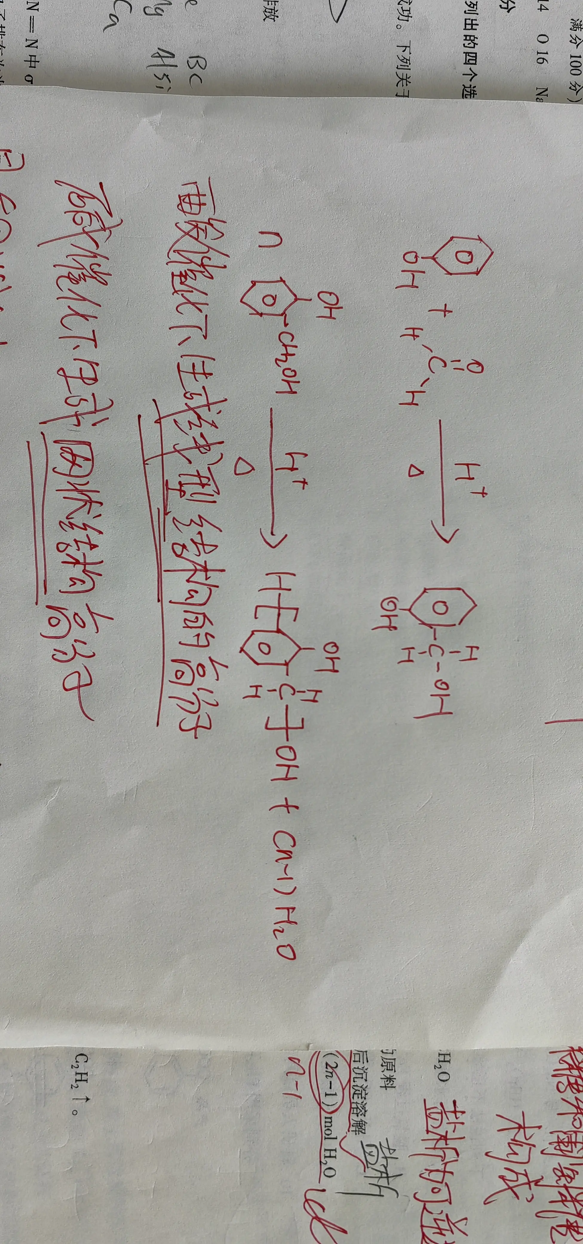 化学笔记酚醛缩合酚醛树脂