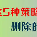 怎么样恢复删除的照片？这5种策略总有一种适合您！
