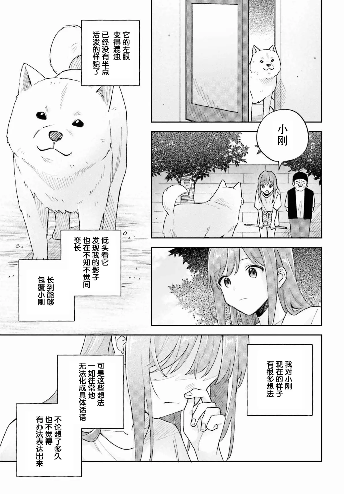 安达与岛村 第三十四话