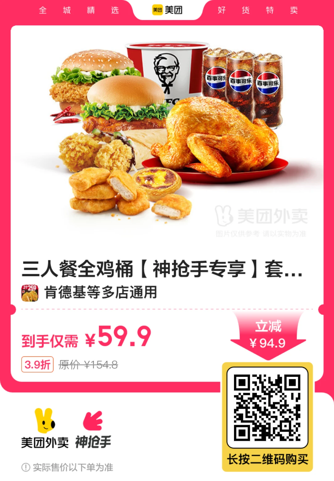 肯德基 8 件套 39，全鸡桶 59，价格干到底了 - 哔哩哔哩