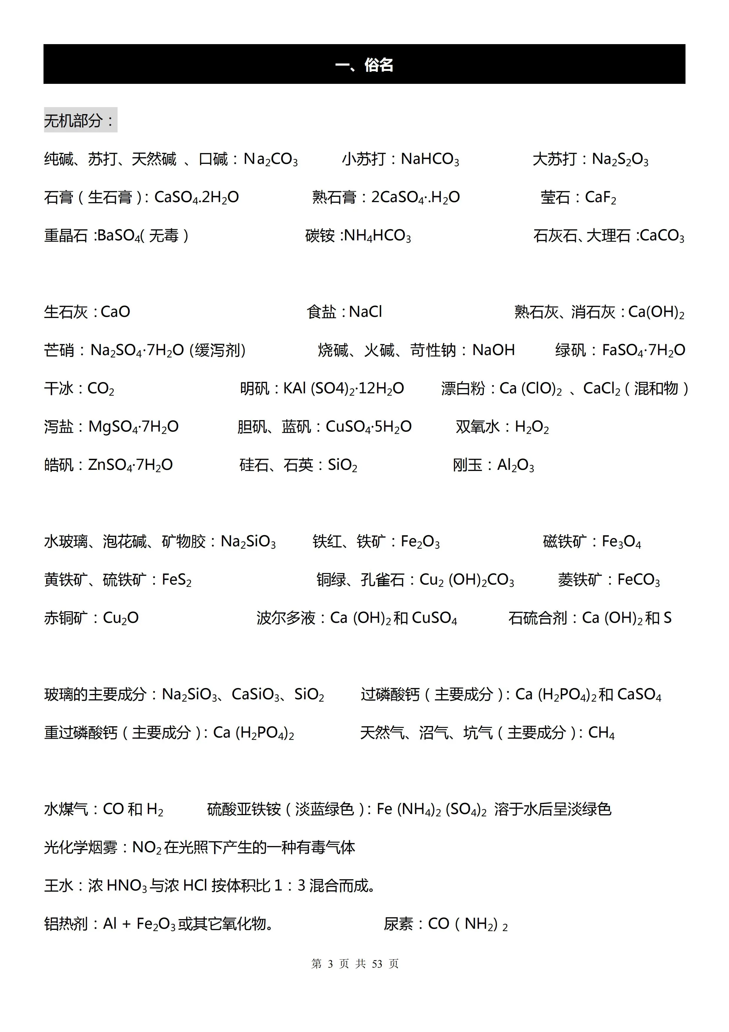 高中化学重点部分(高中化学重点部分有哪些)  第2张