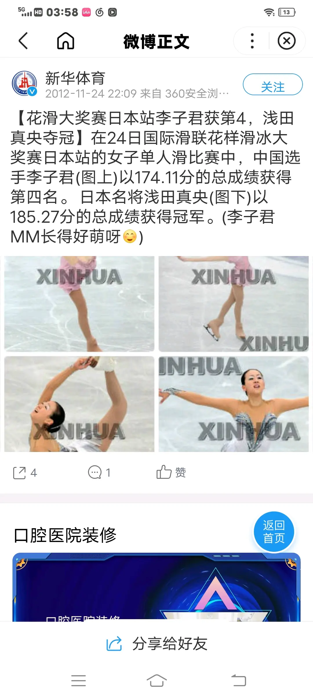 浅田真央用李子君拉踩金妍儿