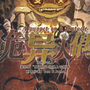 【染钟楼】剧本社区—第913期《诡异人偶》