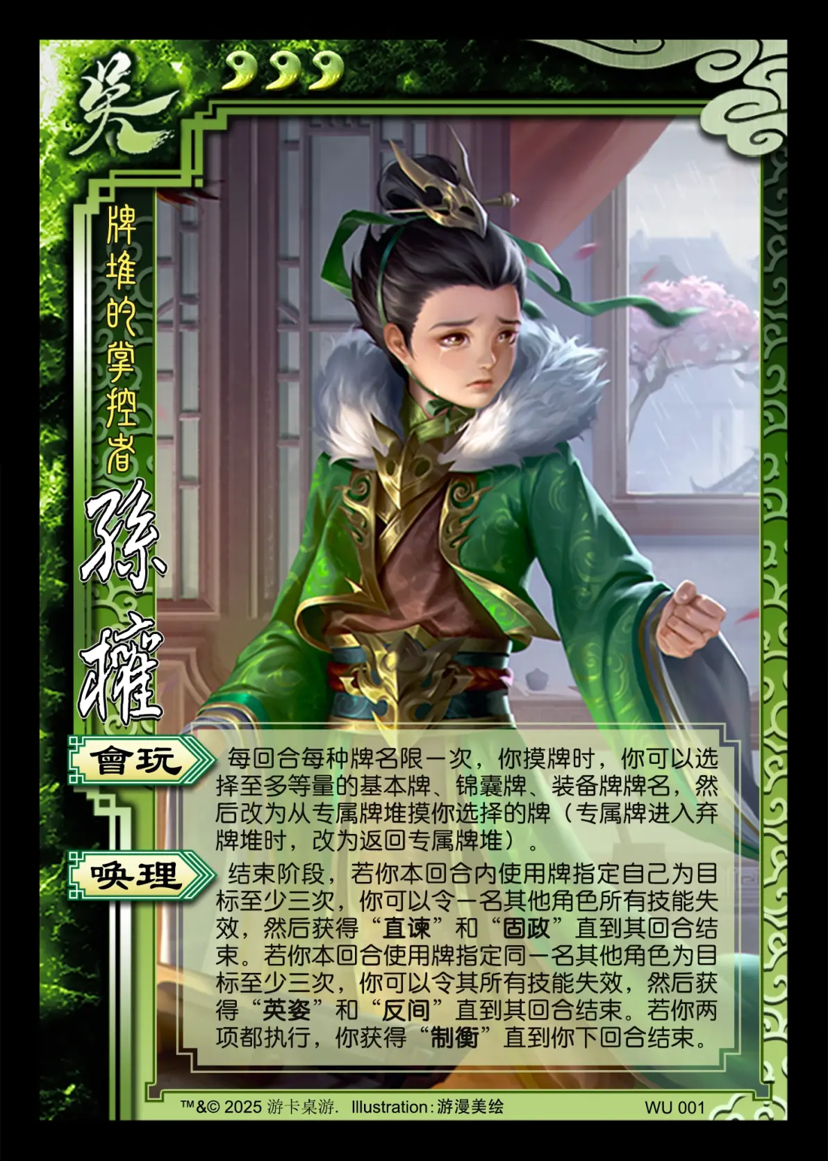 三国杀扩充包 s0170天水濯名