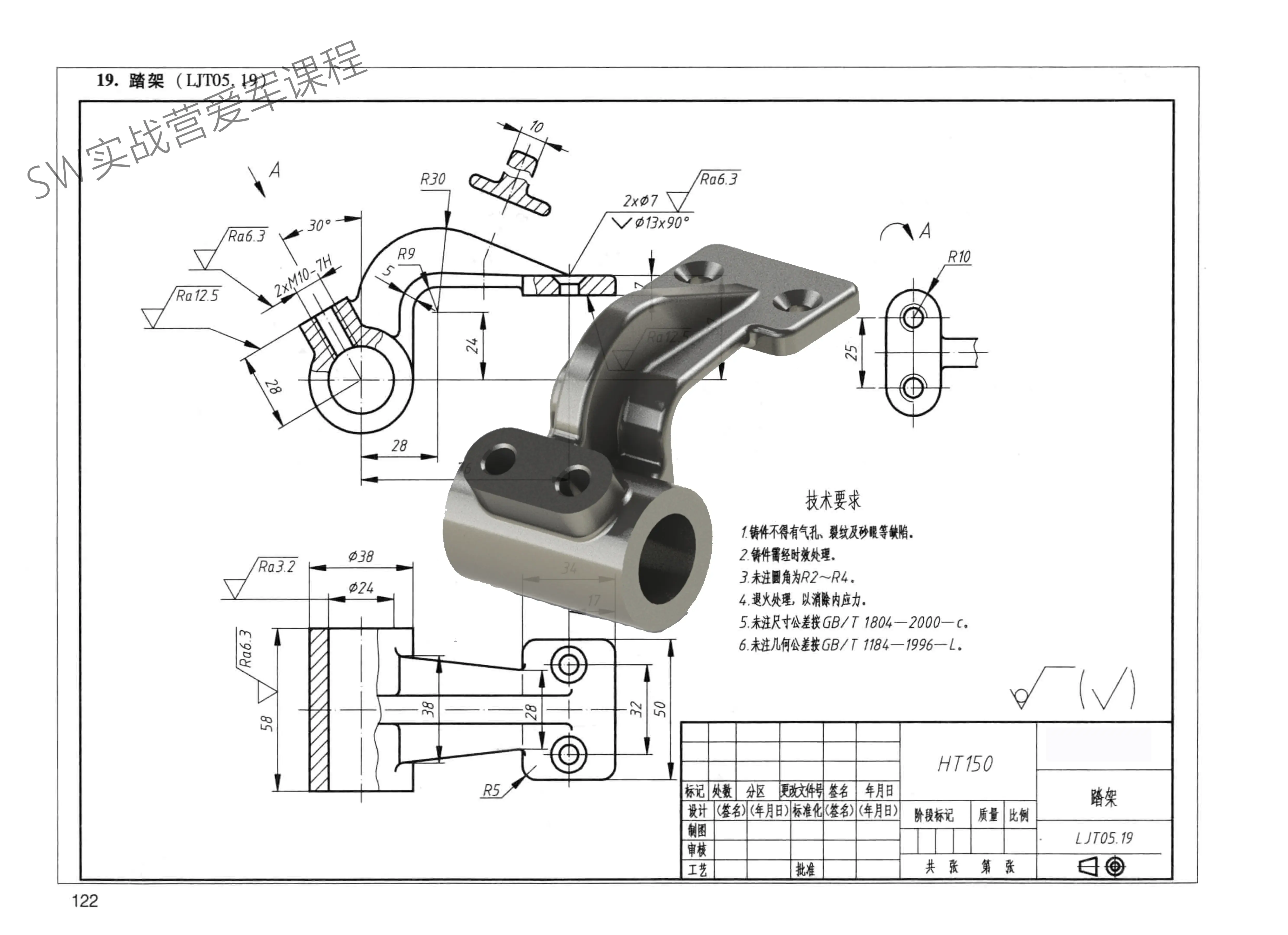 因此,对叉架类零件的设计,制造及维护都需给予高度重视.
