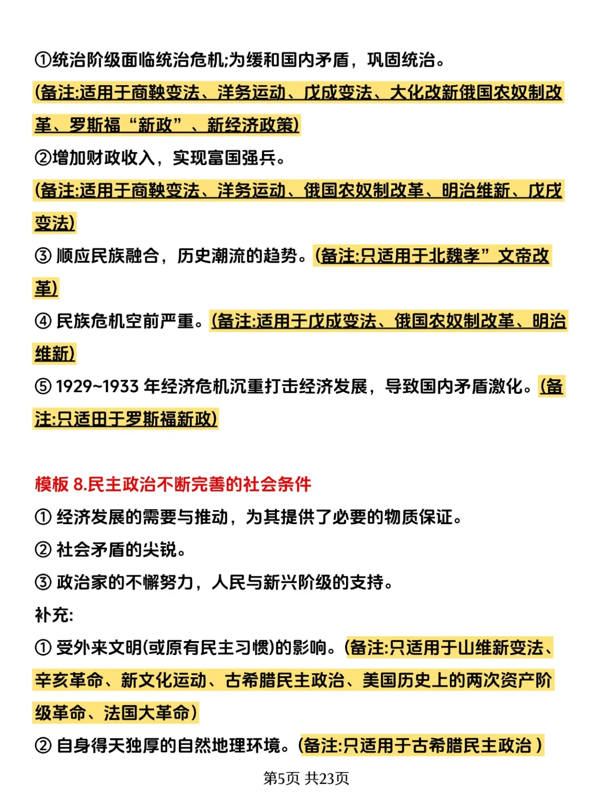 高二历史易错点！改革评价+战争影响，汇总的简单介绍