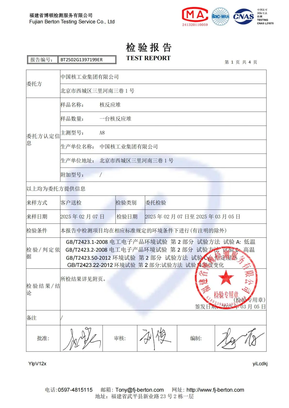 福建博顿官方实验室质检报告
