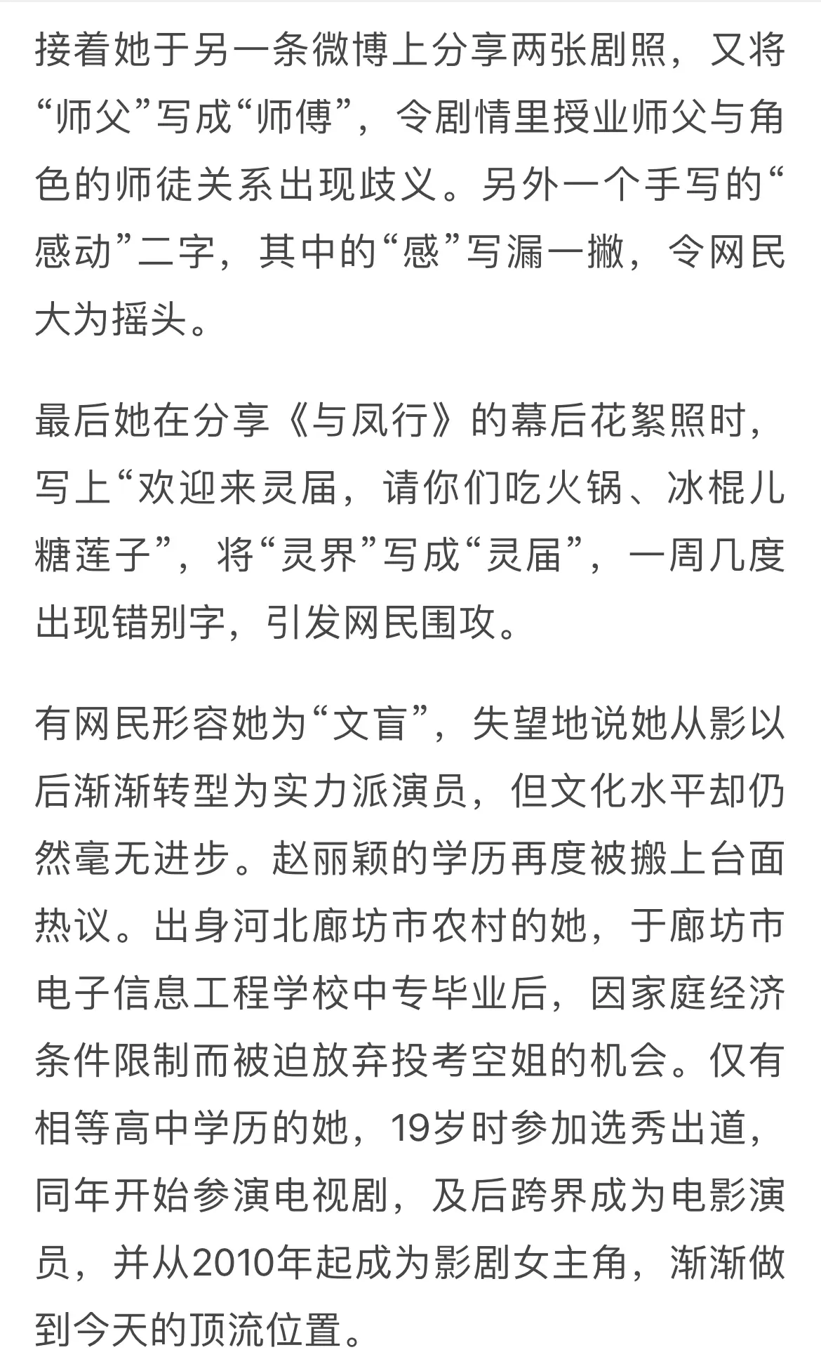 最近有人嘲笑赵丽颖写了20多个字,却有不少错别字.