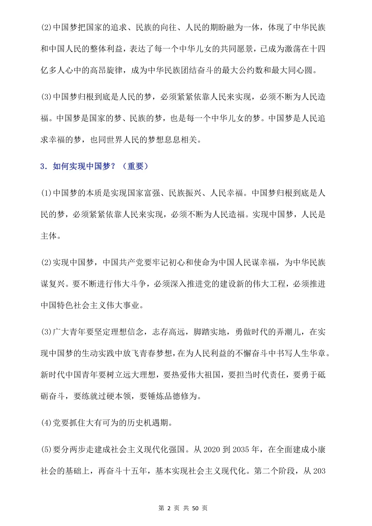 
高中政治28个答题模板
  第2张