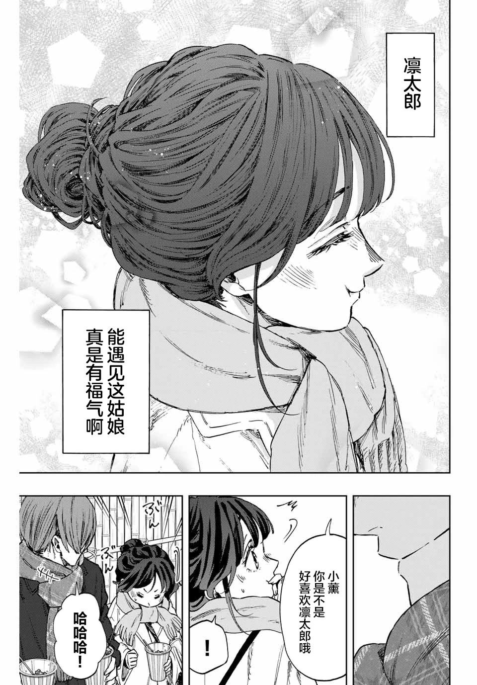 花薰凛然 104-106话 - 哔哩哔哩