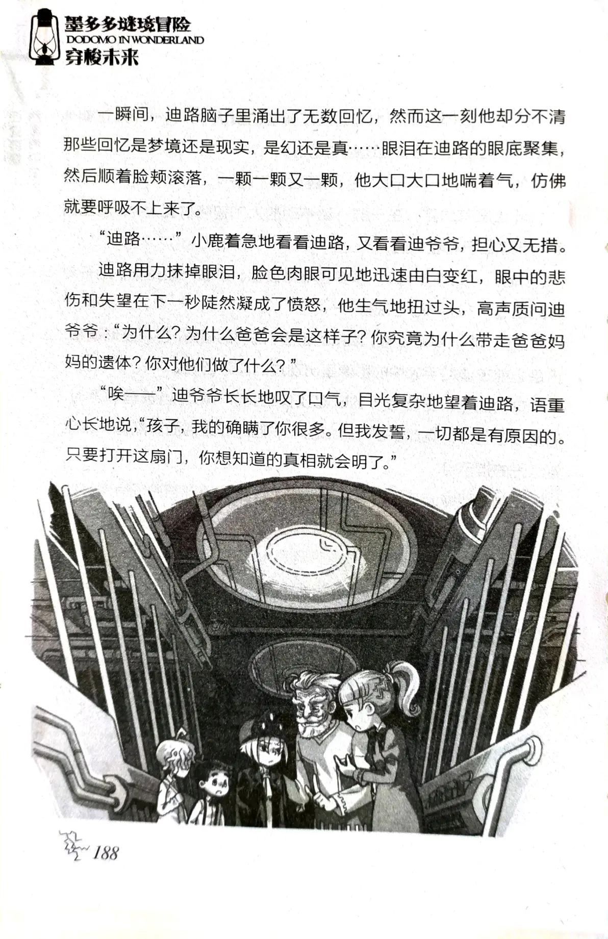 查理九世第29册穿梭未来