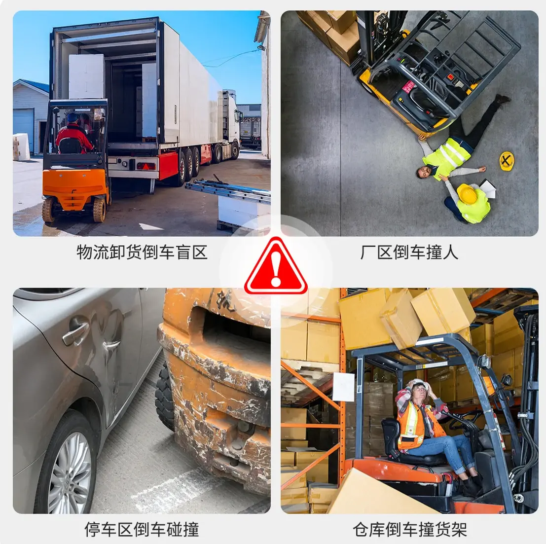 叉车倒车盲区:看不见的危险与毫米波雷达的"安全护盾"