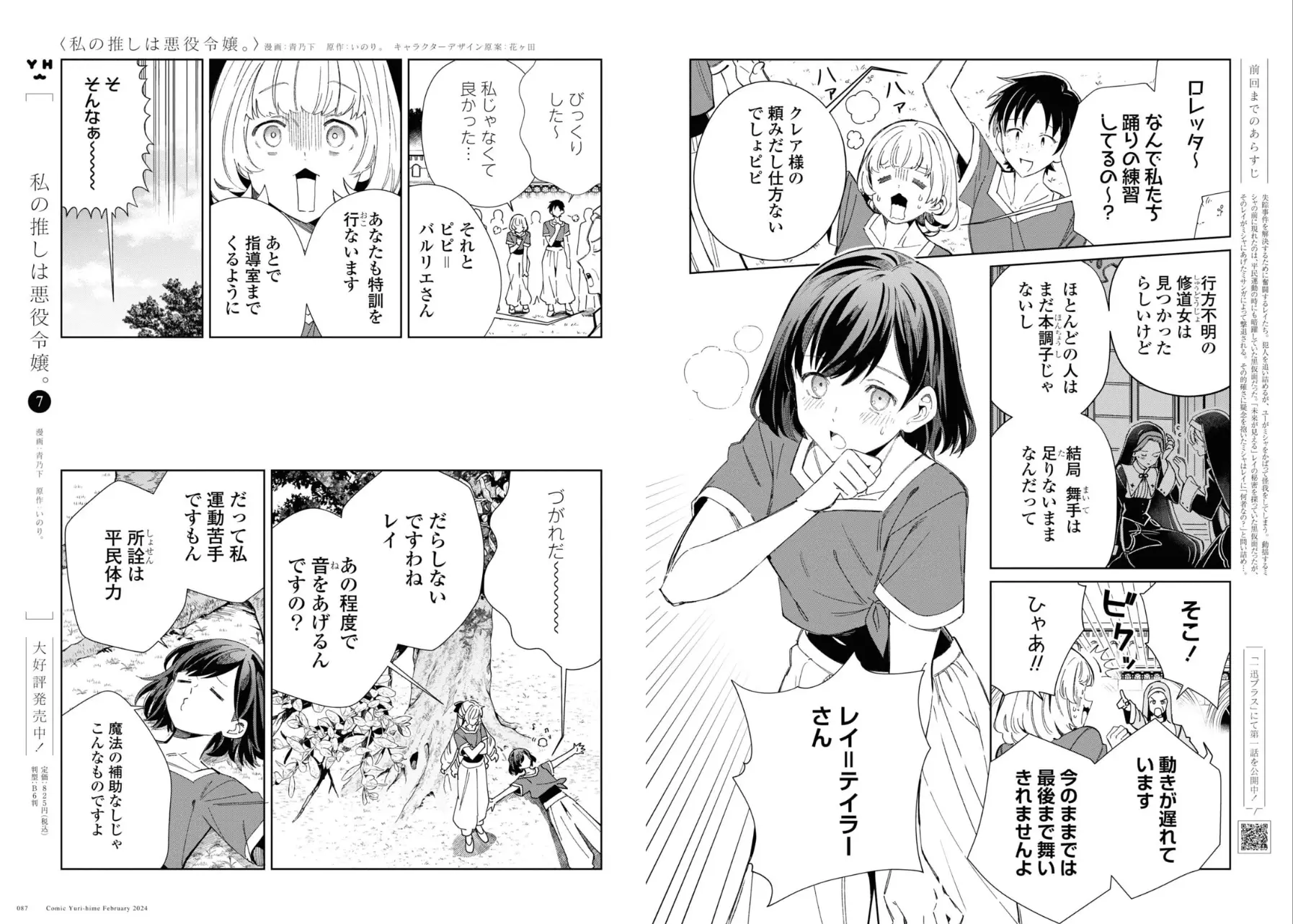 百合姬 2024年2月号 - 哔哩哔哩