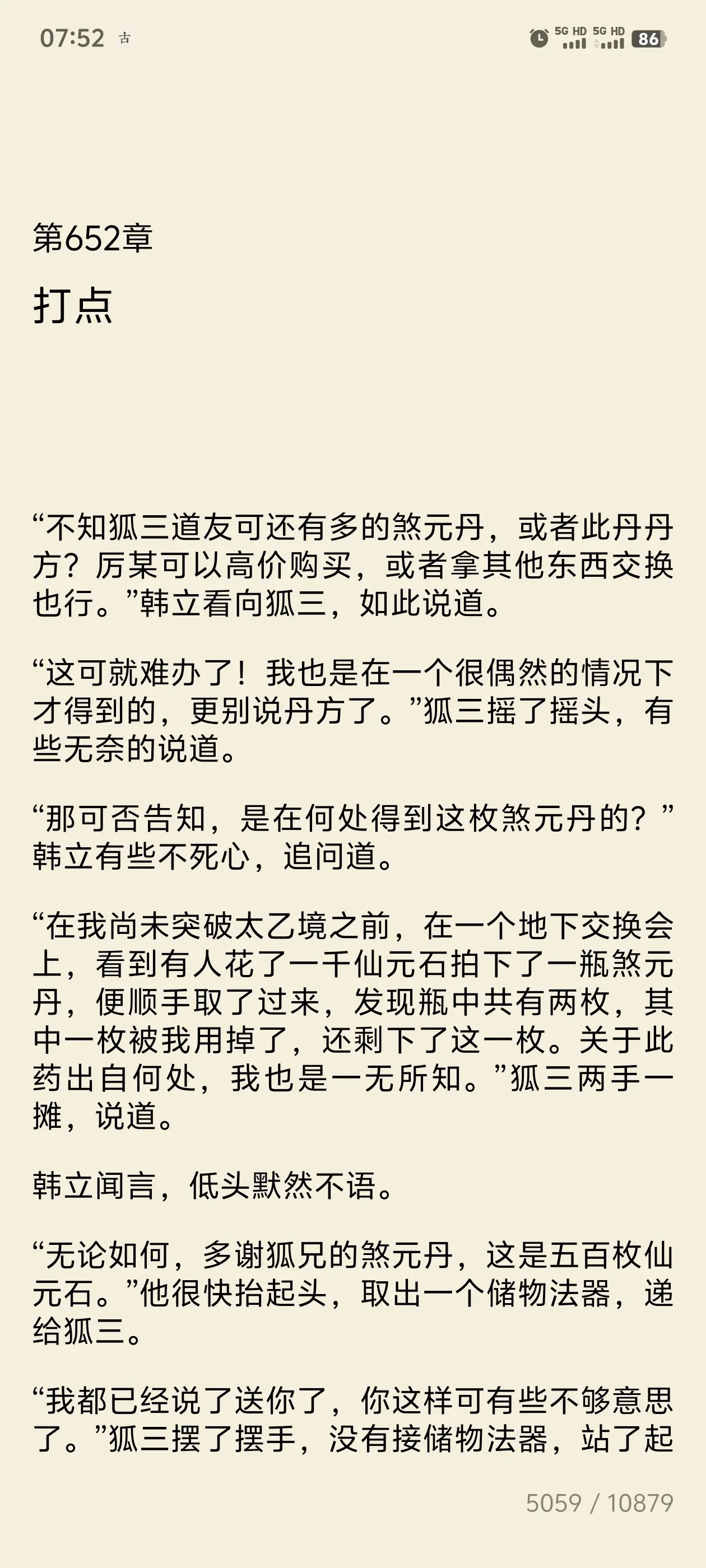 凡人修仙传仙界番外