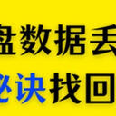 固态硬盘数据丢失能恢复吗？5条秘诀助力你找回不慎丢失的数据