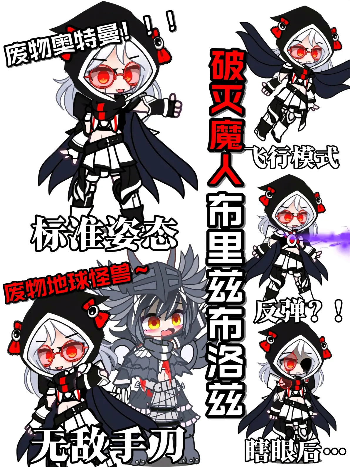 破灭招来体的大将:破灭魔人