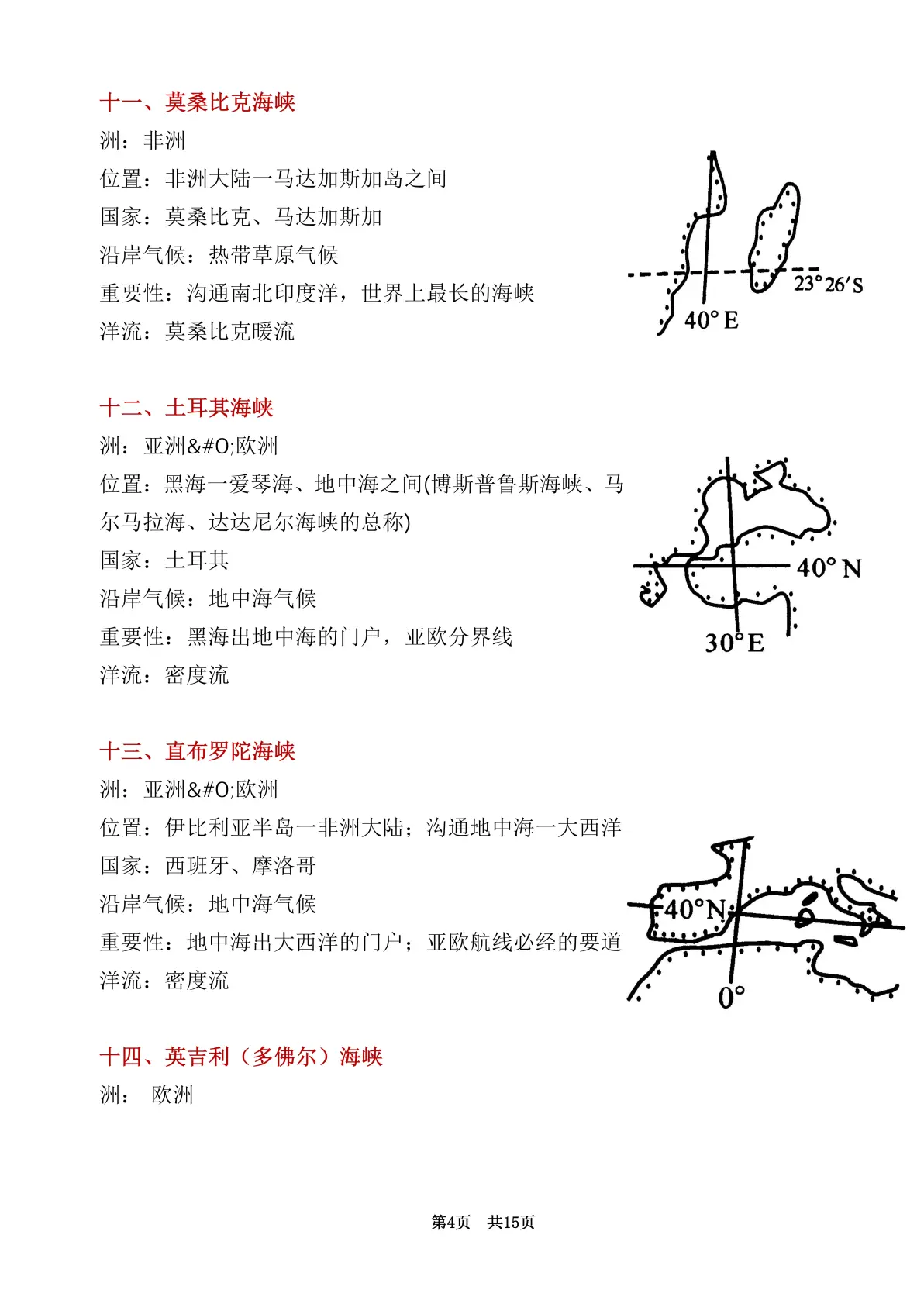 高中地理落了  第2张