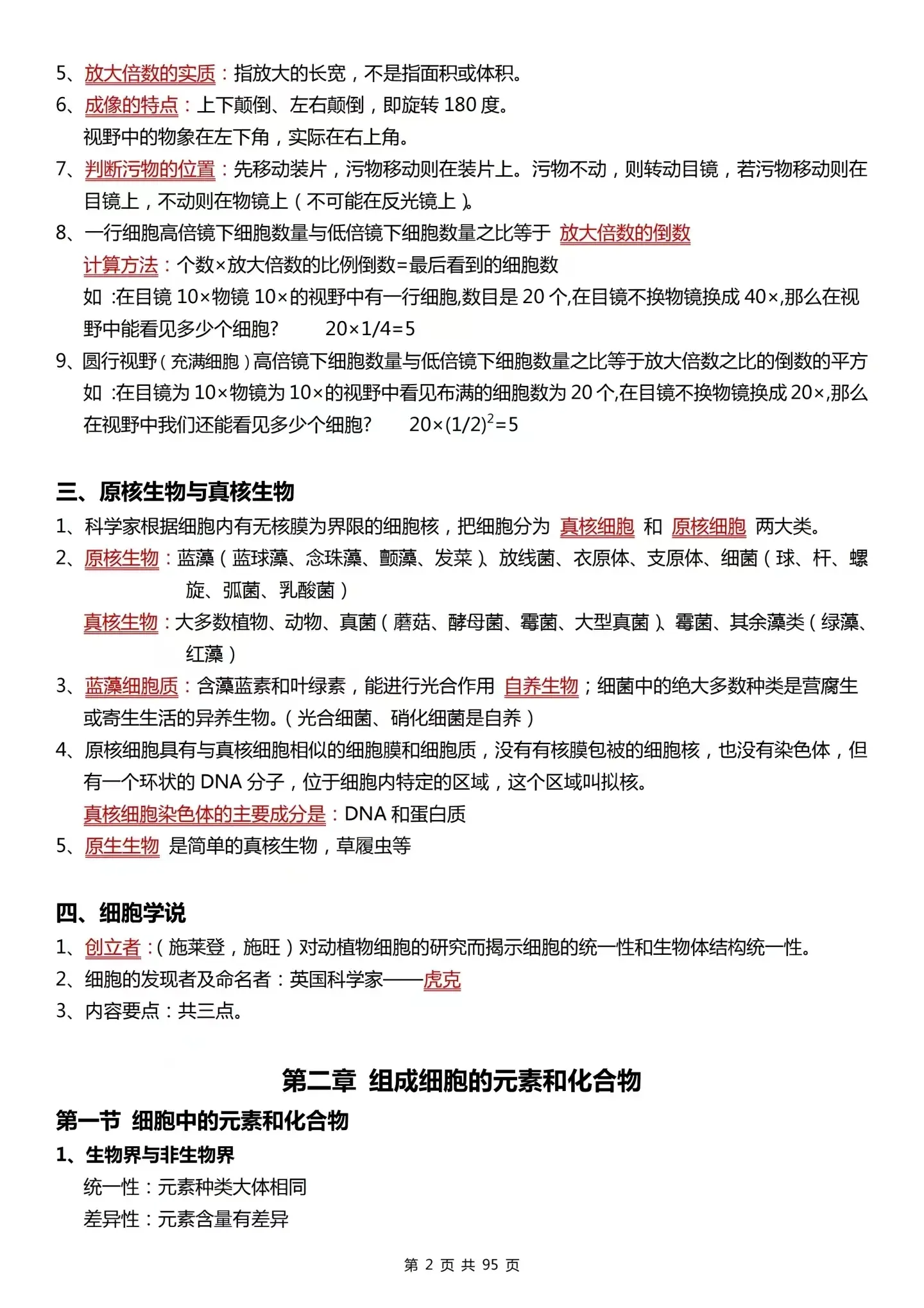 怎么快速背高中生物
  第2张