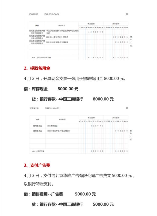 多宝体育- 多宝体育官方网站- 多宝体育APP下载 DUOBAO SPORTS广告行业账务处理流程