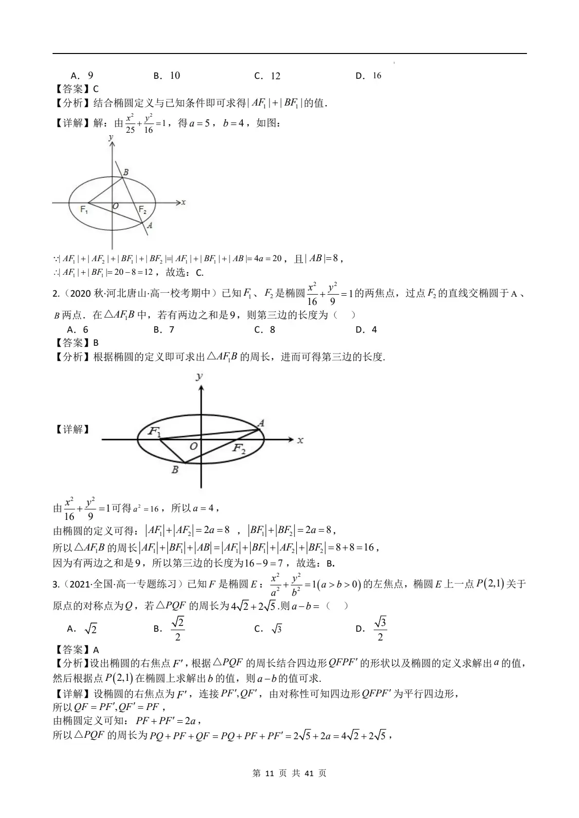 椭圆面积怎么求，椭圆面积怎么求的