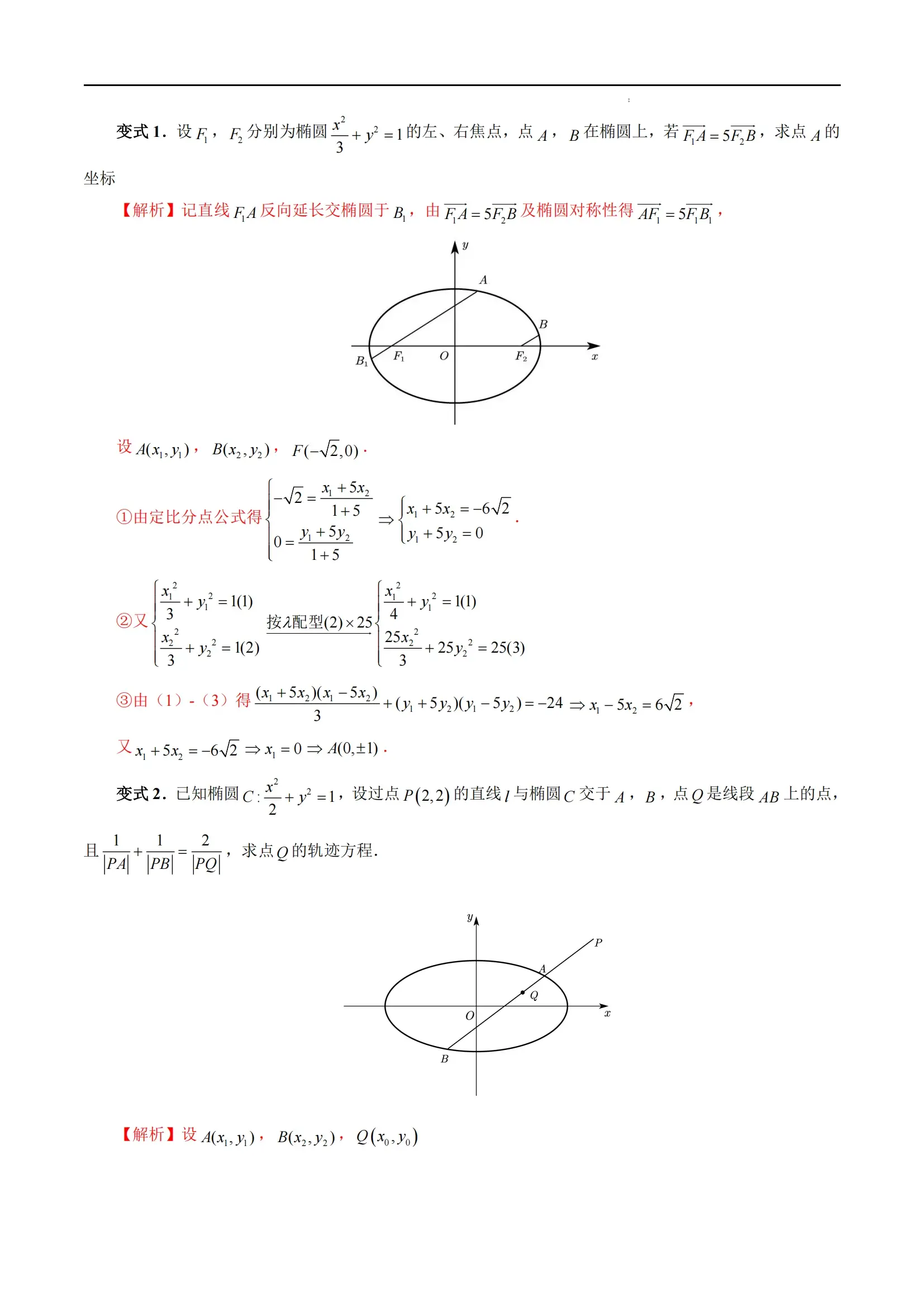 高二下圆锥曲线综合题训练（焦点弦专题）的简单介绍