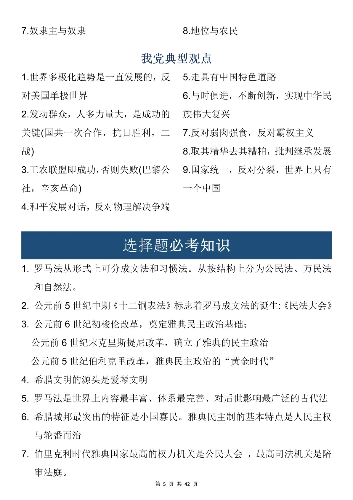 高中历史背几遍(高中历史背几遍书)  第2张 高中历史背几遍(高中历史背几遍书)  第2张