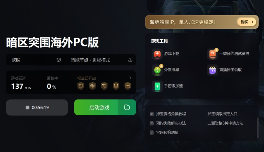 怎么使用暗区突围外挂教程