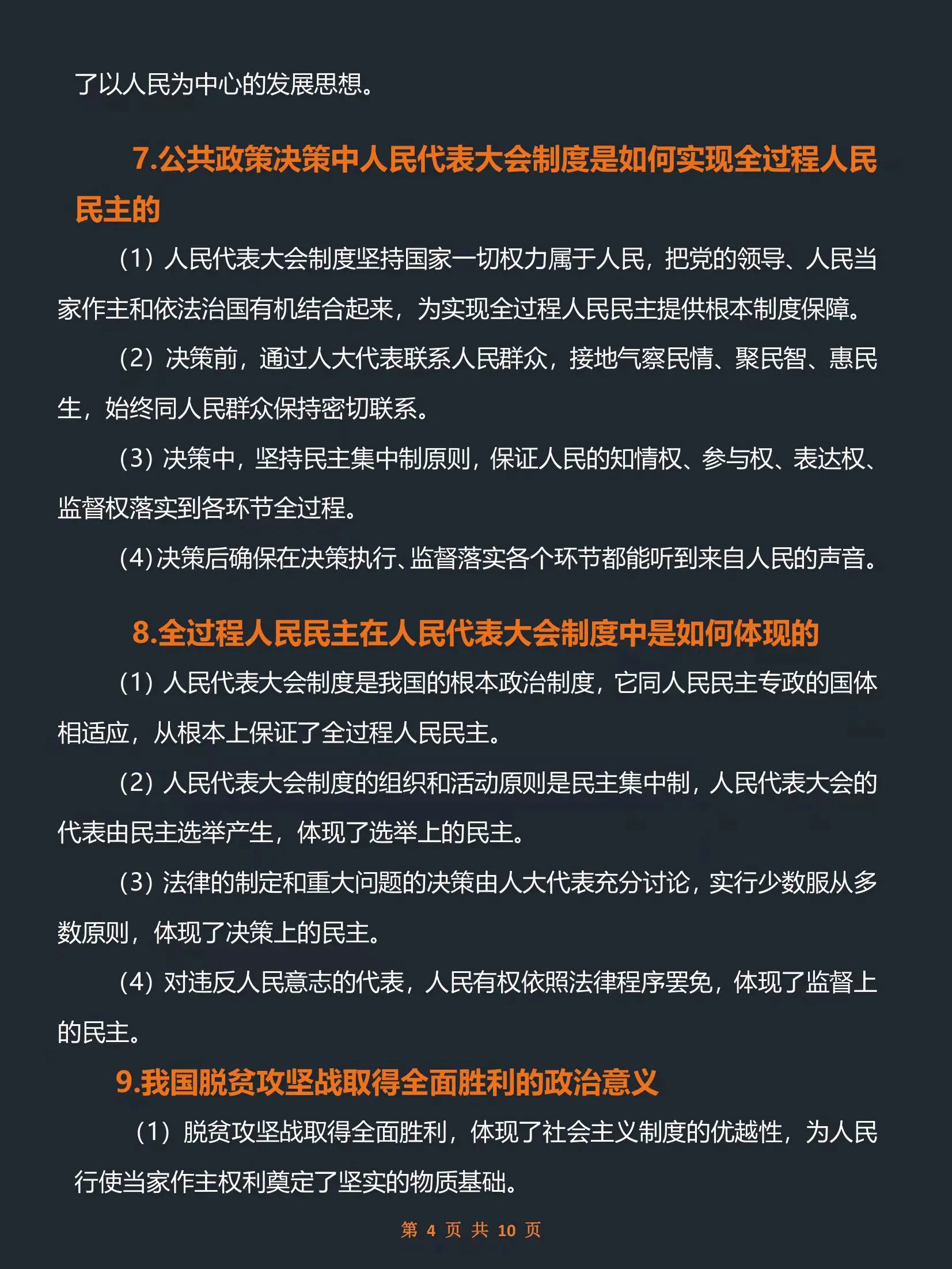 2021政治学考时政热点(2021年学业水平考试政治时政)