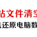 惊呆了！电脑还原回收站清空的文件，原来3个方法就可以！