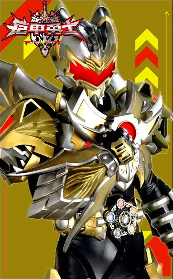 【特摄动漫音乐歌词收藏计划】第21期:《铠甲勇士帝皇侠》主题曲