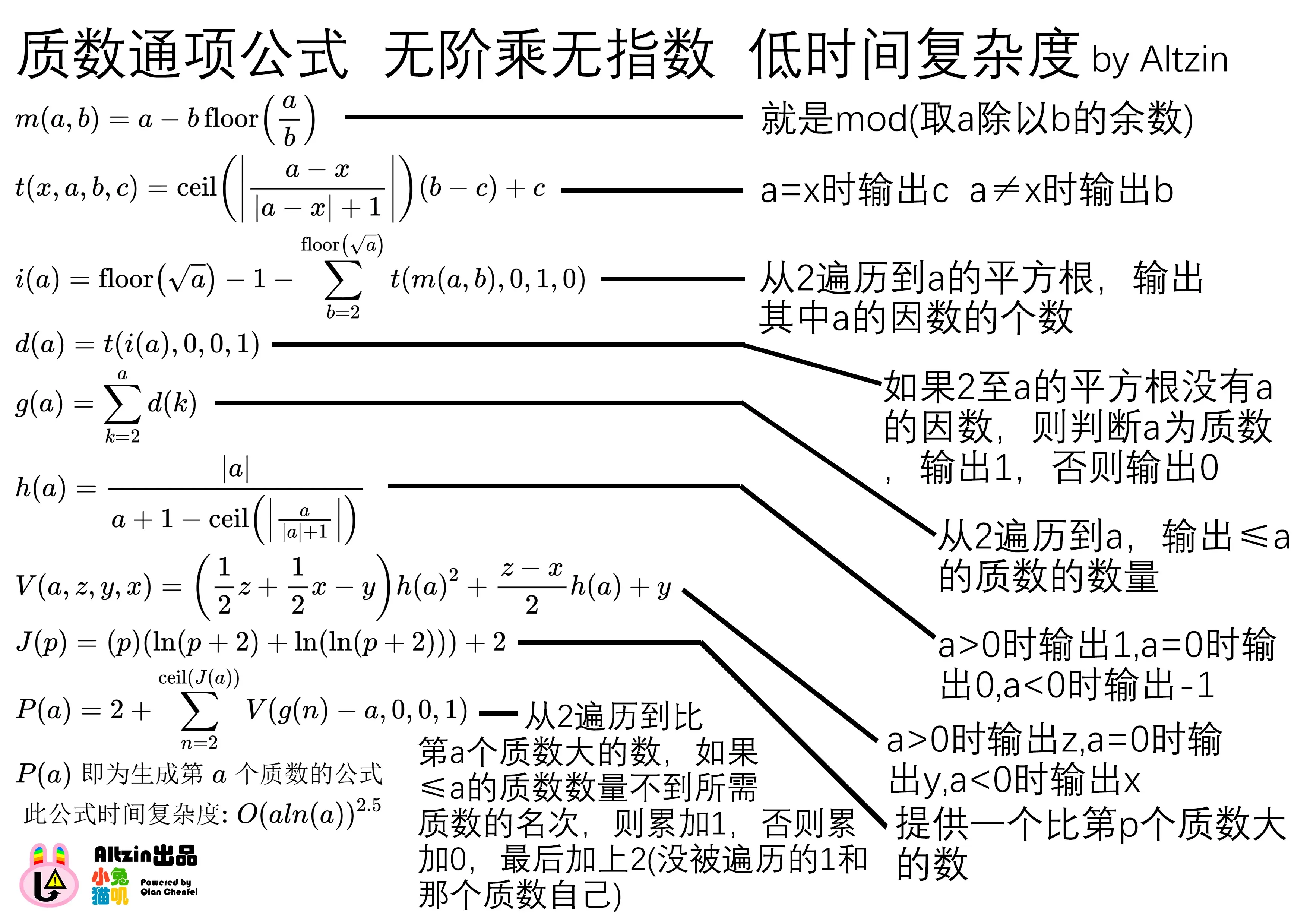 质数通项公式 无阶乘 无指数 复杂度o(alna)^2.