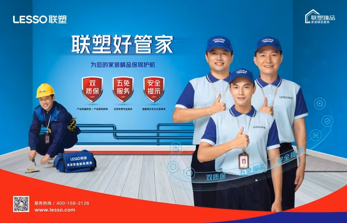 联塑家装双"管"齐下,为家装水电隐蔽工程保驾护航