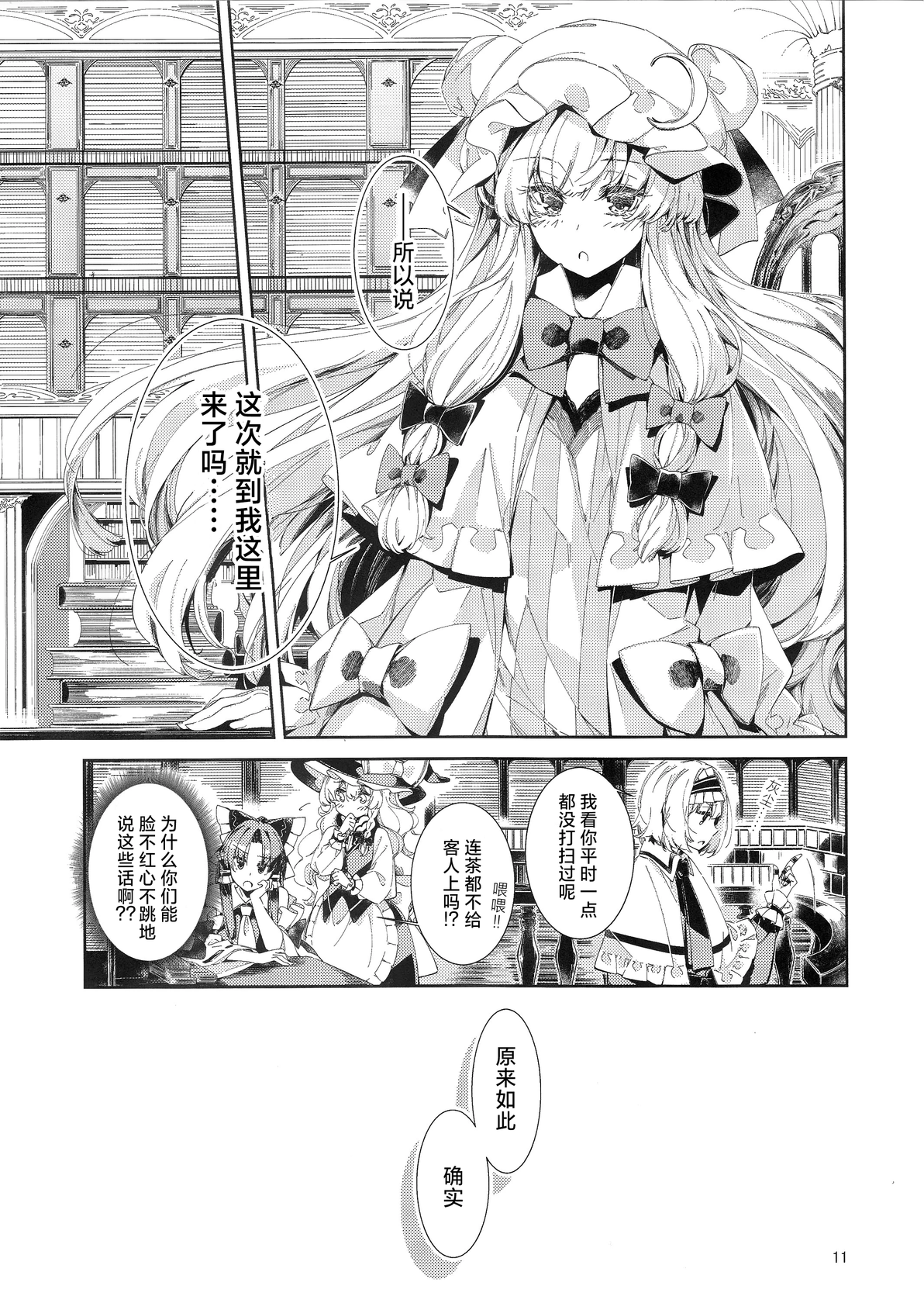 【主角组吧(茶与金平糖)汉化组】哆哆嗦嗦魔理沙酱 - 哔哩哔哩